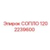 1202239600 СОПЛО Epiroc