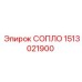 1513021900 СОПЛО Epiroc