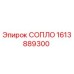 1613889300 СОПЛО Epiroc
