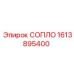1613895400 СОПЛО Epiroc