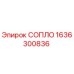 1636300836 СОПЛО Epiroc