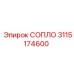 3115174600 СОПЛО Epiroc