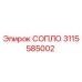 3115585002 СОПЛО Epiroc