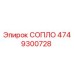 4749300728 СОПЛО Epiroc
