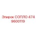 4749600119 СОПЛО Epiroc