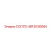 4812039065 СОПЛО Epiroc