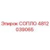 4812039065 СОПЛО Epiroc