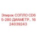 1624039243 СОПЛО CD65-280 ДИАМЕТР 10MM Epiroc