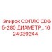 1624039244 СОПЛО CD65-280 ДИАМЕТР 12MM Epiroc