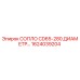 1624039204 СОПЛО CD65-280 ДИАМЕТР Epiroc