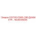 1624039205 СОПЛО CD65-280 ДИАМЕТР Epiroc