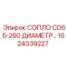1624039227 СОПЛО CD65-280 ДИАМЕТР Epiroc