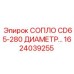 1624039255 СОПЛО CD65-280 ДИАМЕТР Epiroc