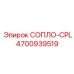 4700939519 СОПЛО-CPL Epiroc