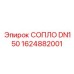 1624882001 СОПЛО DN150 Epiroc