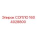 1604028800 СОПЛО Epiroc