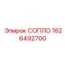 1626492700 СОПЛО Epiroc