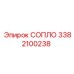 3382100238 СОПЛО Epiroc