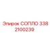 3382100239 СОПЛО Epiroc