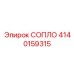 4140159315 СОПЛО Epiroc