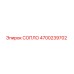 4700239702 СОПЛО Epiroc