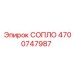 4700747987 СОПЛО Epiroc