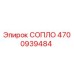 4700939484 СОПЛО Epiroc