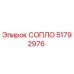 51792976 СОПЛО Epiroc