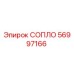 56997166 СОПЛО Epiroc