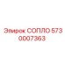 5730007363 СОПЛО Epiroc