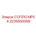 2235550099 СОПЛО MPV 4 Epiroc