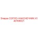 4140159021 СОПЛО-НАКОНЕЧНИК Epiroc