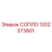 1202373801 СОПЛО Epiroc