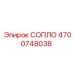 4700748038 СОПЛО Epiroc