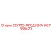 Фото сопла-продувки 1627639420 от производителя Epiroc