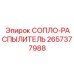 2657377988 СОПЛО-РАСПЫЛИТЕЛЬ Epiroc