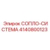 4140800123 СОПЛО-СИСТЕМА Epiroc