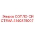 4140875007 СОПЛО-СИСТЕМА Epiroc