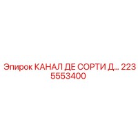 2235553400 КАНАЛ ДЕ СОРТИ Д Epiroc