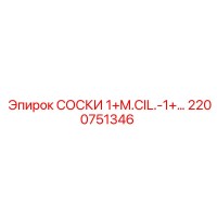 2200751346 СОСКИ 1+M.CIL.-1+… Epiroc