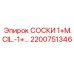 2200751346 СОСКИ 1+M.CIL.-1+… Epiroc
