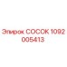 1092005413 СОСОК Epiroc