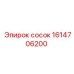 1614706200 сосок Epiroc