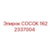 Оригинальный соединитель артикул 1622337004 Epiroc