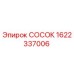 Оригинальный СОСОК артикул 1622337006 производитель Epiroc