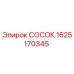 Фото компонента СОСОК артикул 1625170345 производитель Epiroc