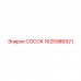 1625986921 СОСОК Epiroc