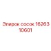 1626310601 Сосок Epiroc