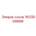 1633009898 Сосок Epiroc