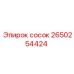 СОСОК 2650254424 Epiroc